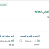 تأمين الحراسات الأمنية للمحاكم والمباني العدلية