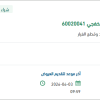 توريد قطع غيار لصمامات لمنظومة انتاج الخفجي