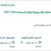 تنفيذ جميع الخدمات والحملات الاتصالية لوزارة السياحة