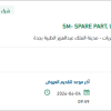 تأمين SPARE PART, USED FOR DENTAL CHAIR-