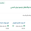 تأمين أثاث غير طبي