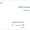 توريد قطع غيار ميكانيكية لمنظومة انتاج الشعيبة