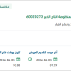 توريد قطع غيار ميكانيكية ( bar screen)