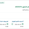 توريد مانعات تسرب ميكانيكية لمنظومة انتاج الشقيق