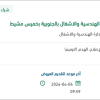 تنظيف وتعقيم خزانات بمواقع فرع الادارة