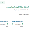 ترميم مبنى الكادر النسائي