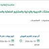 تشغيل الحراسات الأمنية للمنشآت