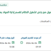 توريد وبرمجة وتشغيل 50 قارئ باركود
