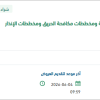 اعتماد مخططات السلامة المعمارية