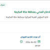 تأمين بطاريات لزوم صيانة الاليات