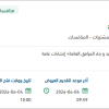 استكمال تنفيذ الكلية التقنية للبنات بينبع