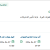 تأمين أجهزة البصمة (الحضور والإنصراف)
