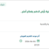 توريد كيبل كهربائي لوحدتين بأرض الدقم بقطاع أملج