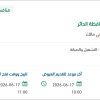 صيانة وري الحدائق والمسطحات الخضراء  بالدائر