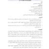 تعميم رقم (29438/38/1) وتاريخ 27-11-1447هـ