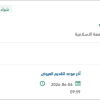 تأمين نظام لقسم الأشعة بالمركز الطبي بالجامعة