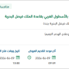 تحسين مسجد عبد الله بن مسعود بالأسطول الغربي