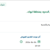 تأهيل سور ساحة رجيع العربات