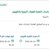 إعادة تأهيل عدد (2) عنبر بمعهد الدراسات الفنية بالظهران