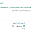 تأمين و توريد قطع غيار الآلات و المعدات و الاجهزة