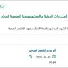 توريد مستلزمات بحثية