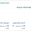 صيانة وتطوير وإدارة منظومة البيانات السياحية