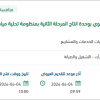 إجراء اختبارات غير إتلافية أثناء التوقف السنوي بالشعيبة