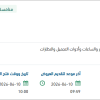 صيانة سواري الأعلام