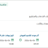توريد وتركيب أجهزة التحليل الآلي بينبع