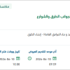 صيانة وتأهيل التكسيات والحوائط الحجرية