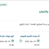 صيانة ورفع كفاءة السلامة المرورية للطرق
