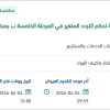 تقديم الصيانة لانظمة تحكم التردد المتغير بالشقيق