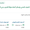 صيانة محطة معالجة مياه الصرف بحي النرجس
