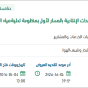 صيانة صمامات سحب العينات للوحدات الإنتاجية بجدة