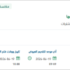 صيانة الحاسب الآلي بالوزارة وفروعها