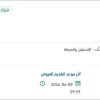 تأمين أعمال الصيانة الدورية لمصعد مبنى البلدية