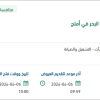 صيانة أنظمة انذار الحريق بوحدة تحلية المياه بأملج