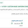 تأمين CUSTOM MADE UNIFORM