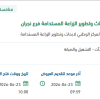 صيانة المركز الوطني لأبحاث الزراعة المستدامة بنجران
