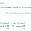 الصيانة لمركبات الإطفاء للمستشفى بالمدينة المنورة