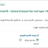 تأمين Central Exhaust Fan roof type 1/8 HP RPM