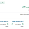 توريد أجهزة للمعمل البحثي بجامعة الباحة