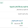 تنفيذ حاجز خرساني بجانبي الطريق للإدارة بالجنوبية