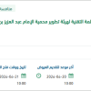 صيانة البنية التحتية والأنظمة التقنية للهيئة