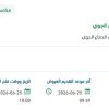 تأجير وتشغيل مطعم مبنى قيادة قوات الدفاع الجوي
