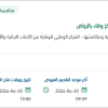 تقديم خدمات الحراسات الأمنية