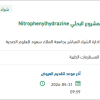 توريد مواد ولوازم بحثية