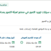 تنفيذ أعمال تأهيل ساحة الاستلام