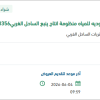 توريد قطع غيار مواد كهربائية للهيئة