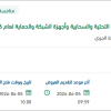 تجديد التراخيص والاشتراكات والدعم للبنية التحتية